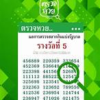ตรวจลอตเตอรี่รัฐบาลไทย